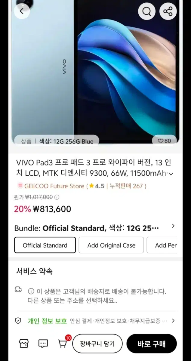 VIVO Pad3 Pro (갤탭S10+ 동급)